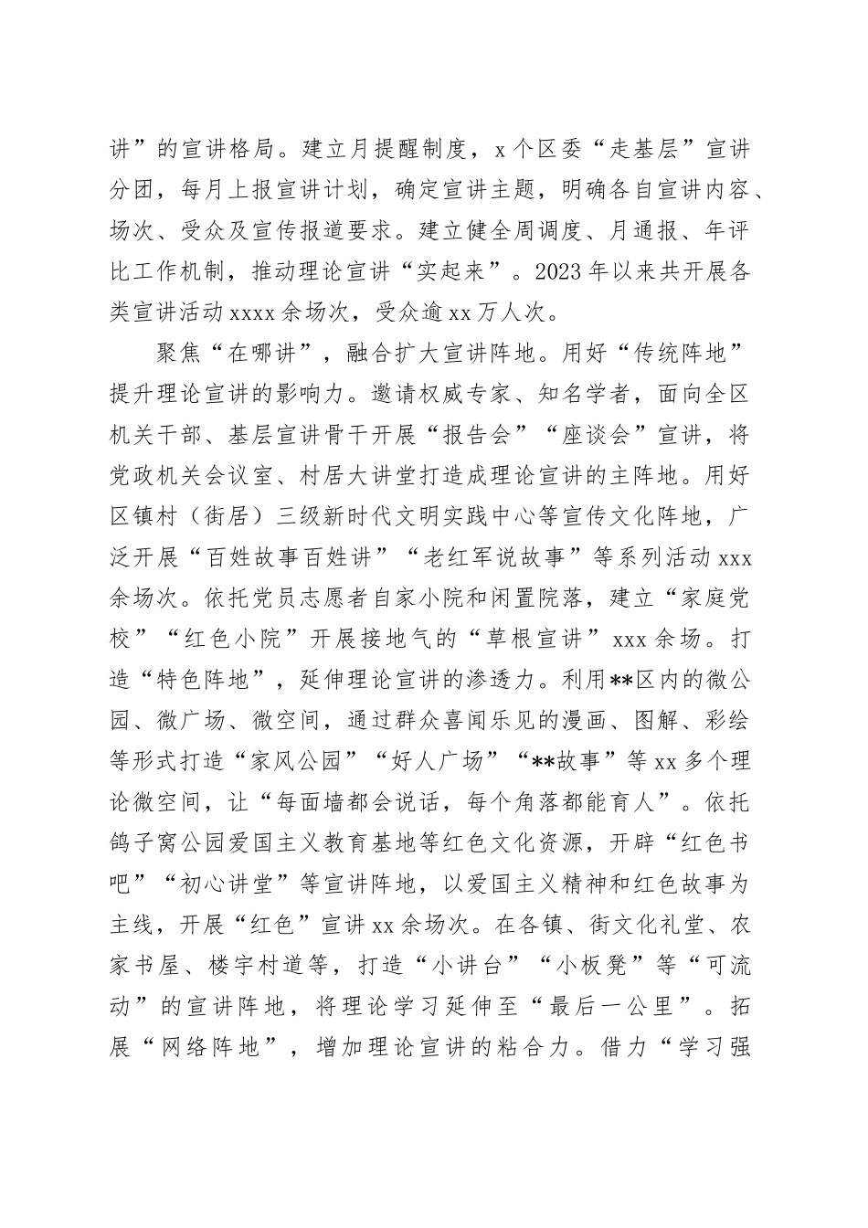 在2024年全市基层理论宣讲工作观摩推进会上的典型发言材料_第2页