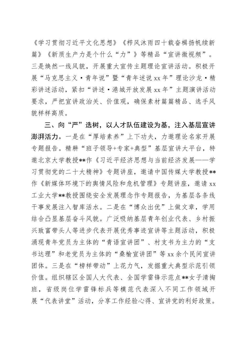 在2024年全市基层理论宣讲活动品牌建设专题推进会上的发言_第2页