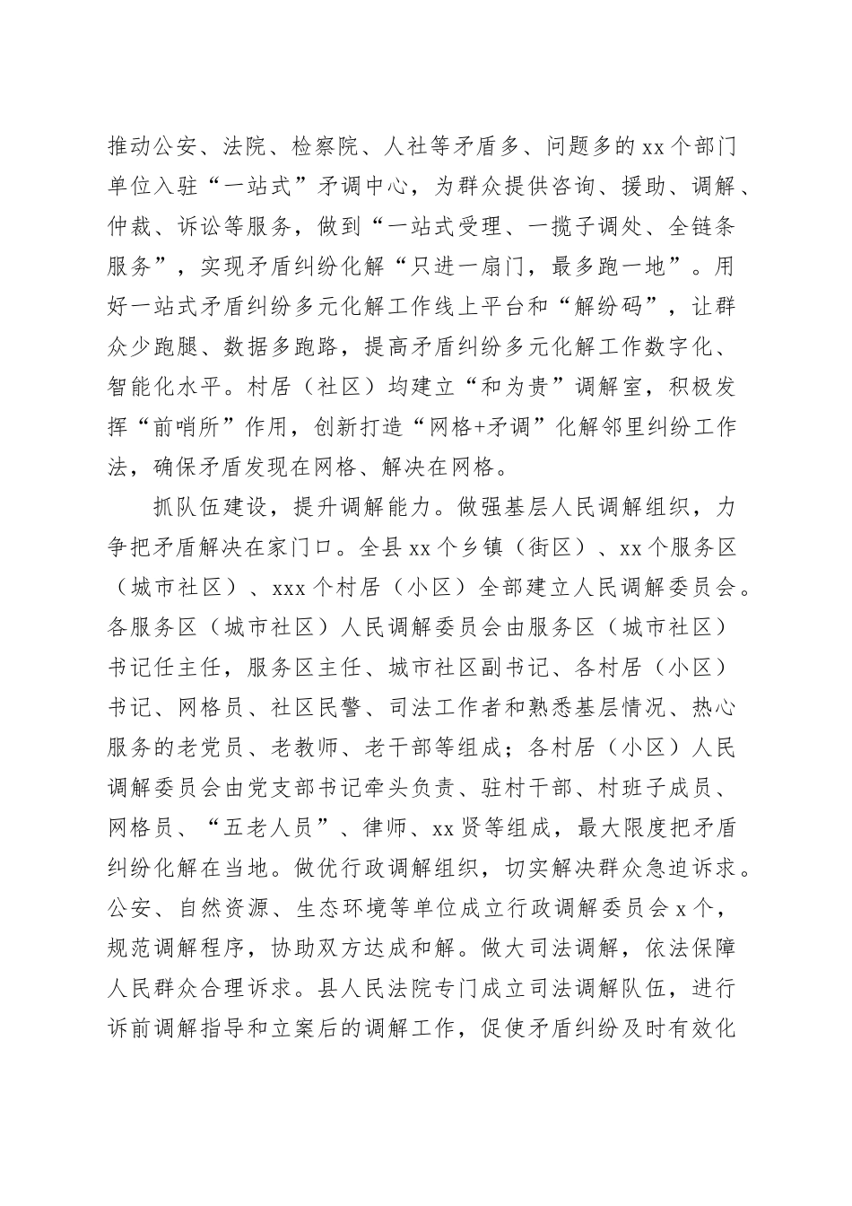 在2024年全市基层矛盾纠纷调处化解推进会上的交流发言_第2页
