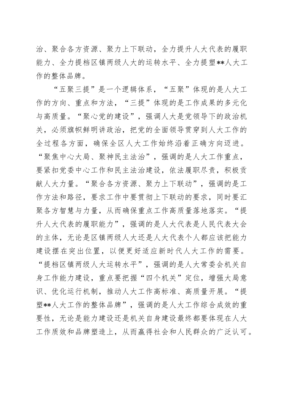 在2024年全市基层人大工作推进会上的汇报发言_第2页