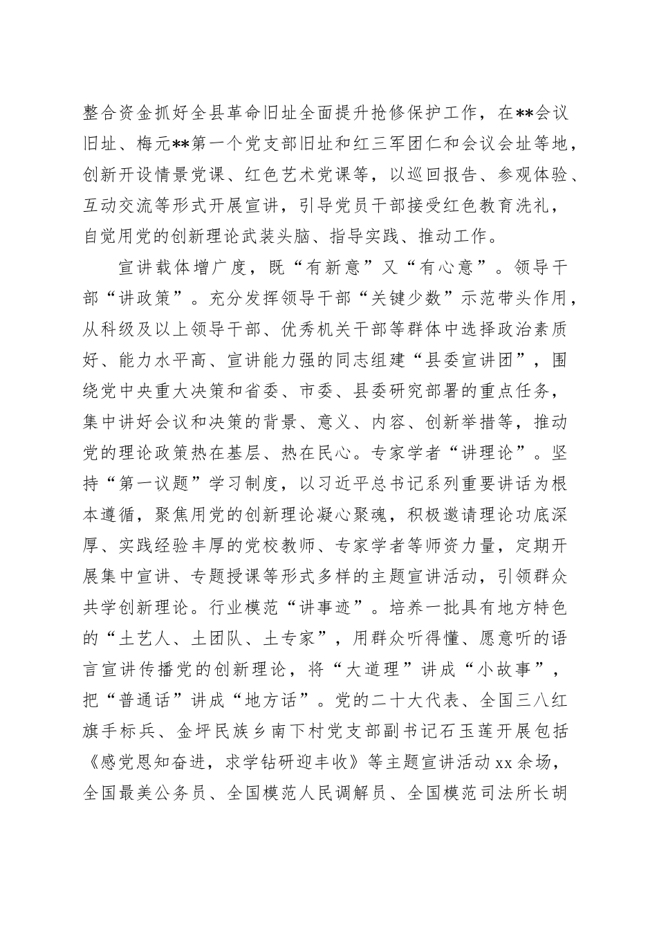 在2024年全市基层宣讲工作推进会上的交流发言_第2页