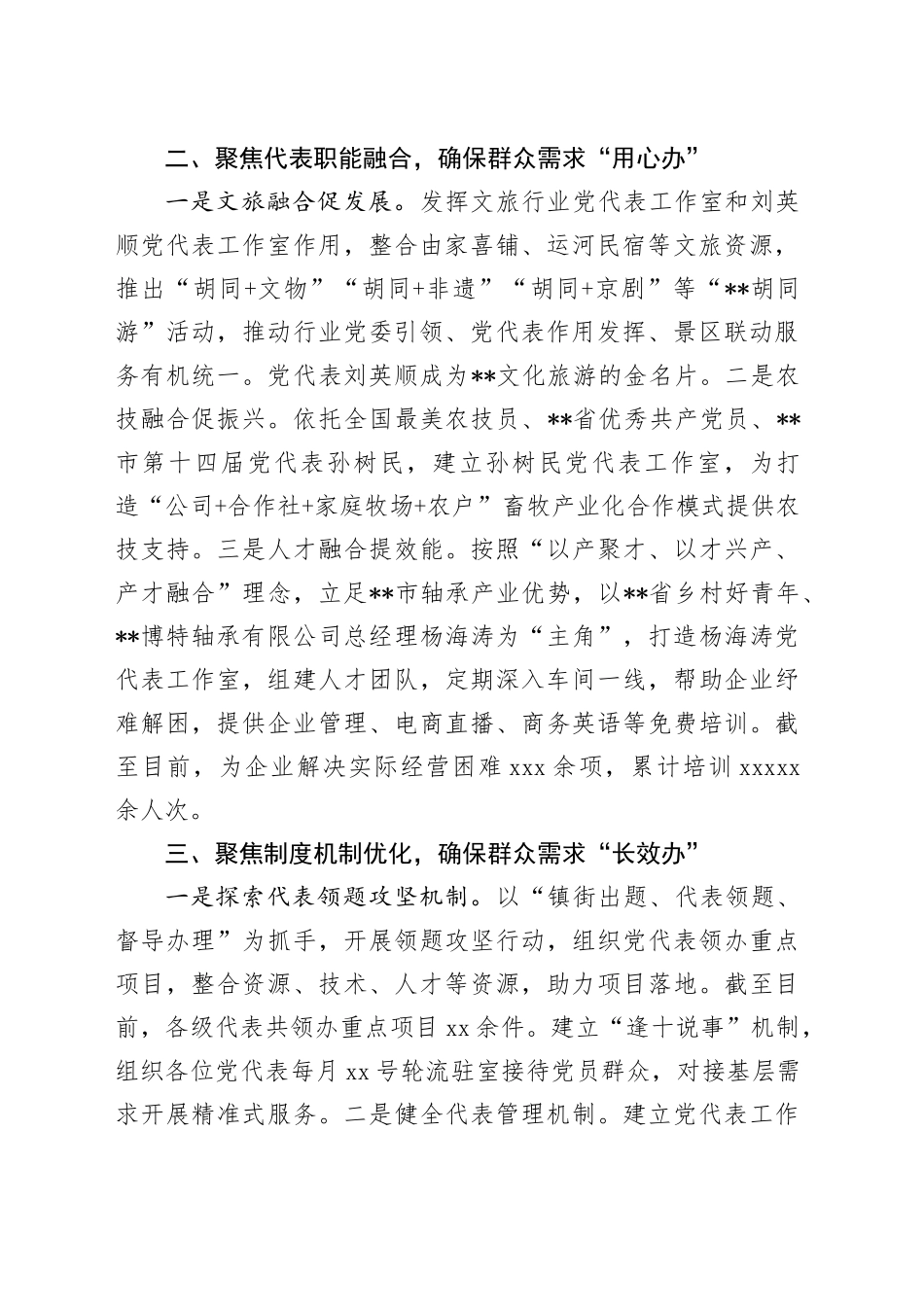 在2024年全市基层一线党代表履职能力提升推进会上的汇报发言_第2页