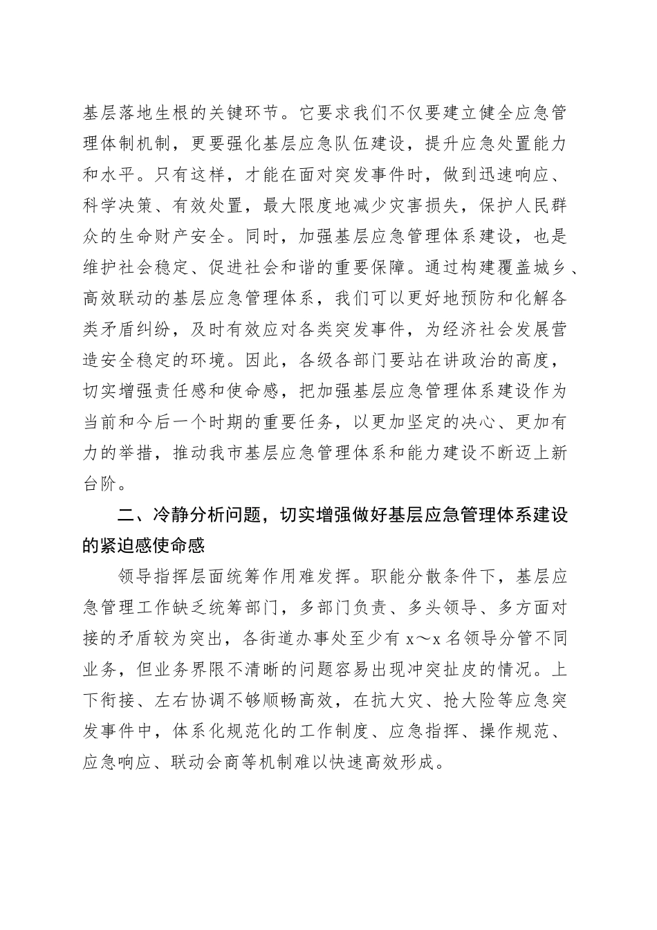 在2024年全市基层应急管理体系建设现场推进会上的讲话_第2页