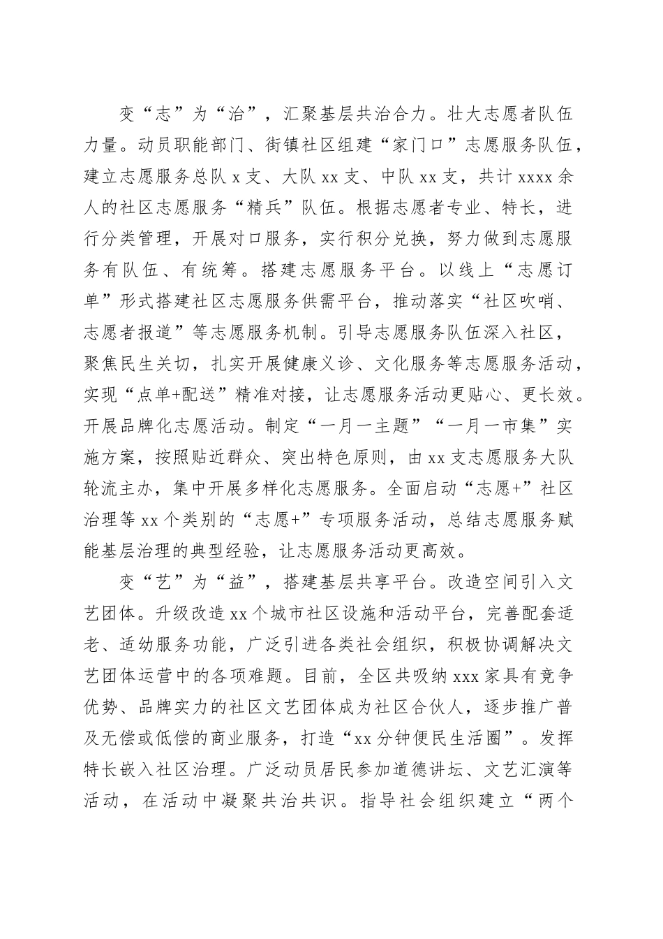 在2024年全市基层治理提效行动推进会上的汇报发言_第2页