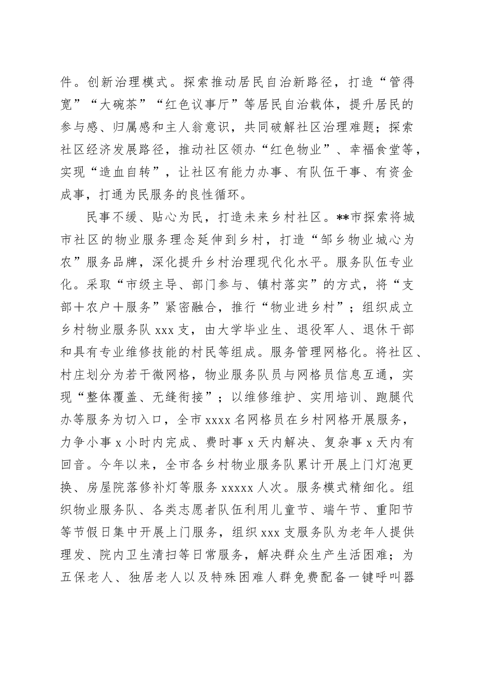 在2024年全市基层治理体系和治理能力现代化建设工作推进会上的汇报发言_第2页