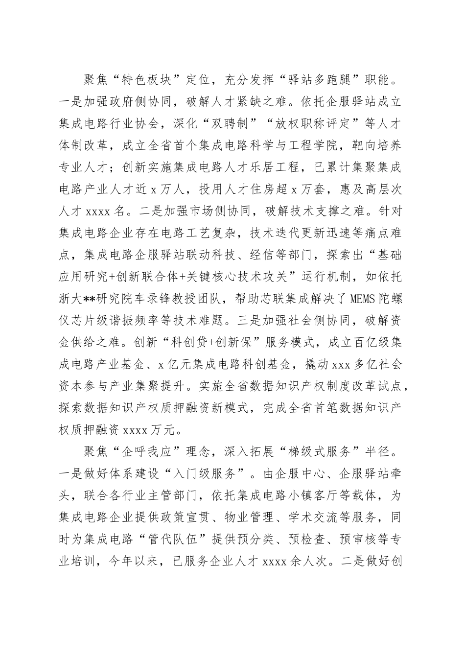 在2024年全市集成电路产业人才队伍建设推进会上的汇报发言_第2页