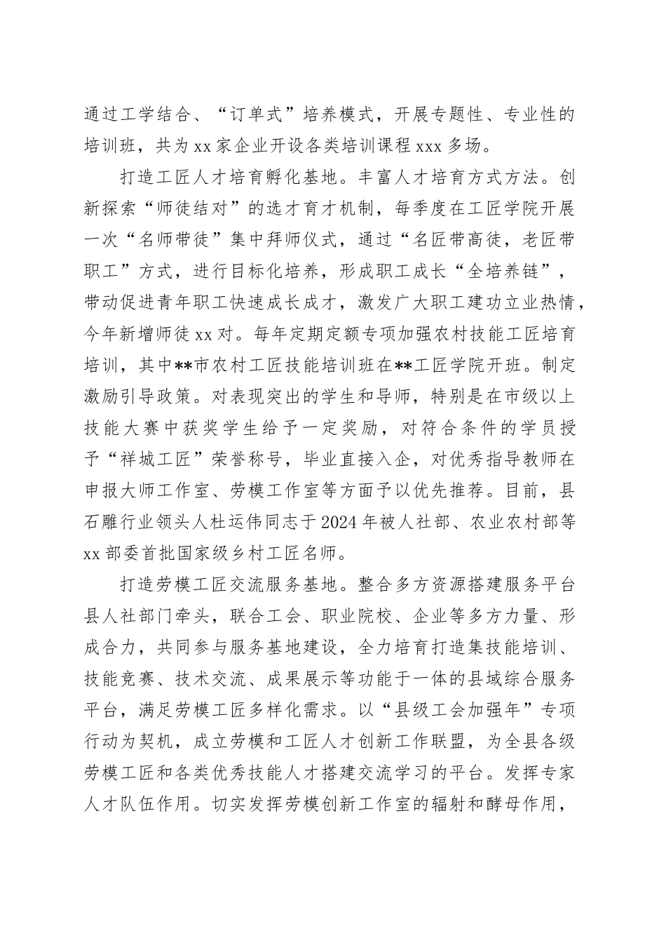 在2024年全市技能人才培育工作推进会上的汇报发言_第2页