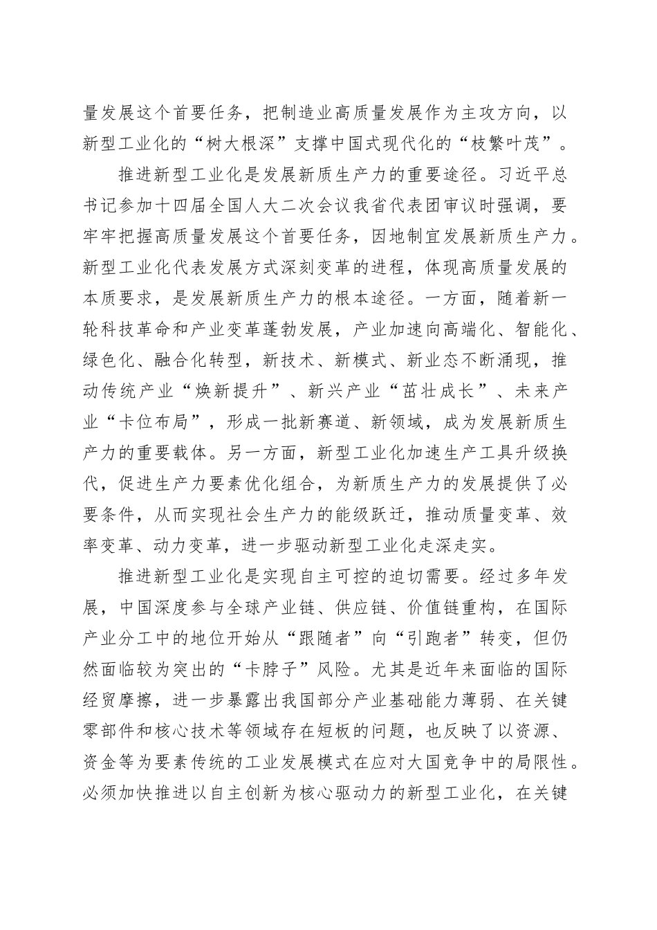 在2024年全市加快推进新型工业化大会上的讲话_第2页