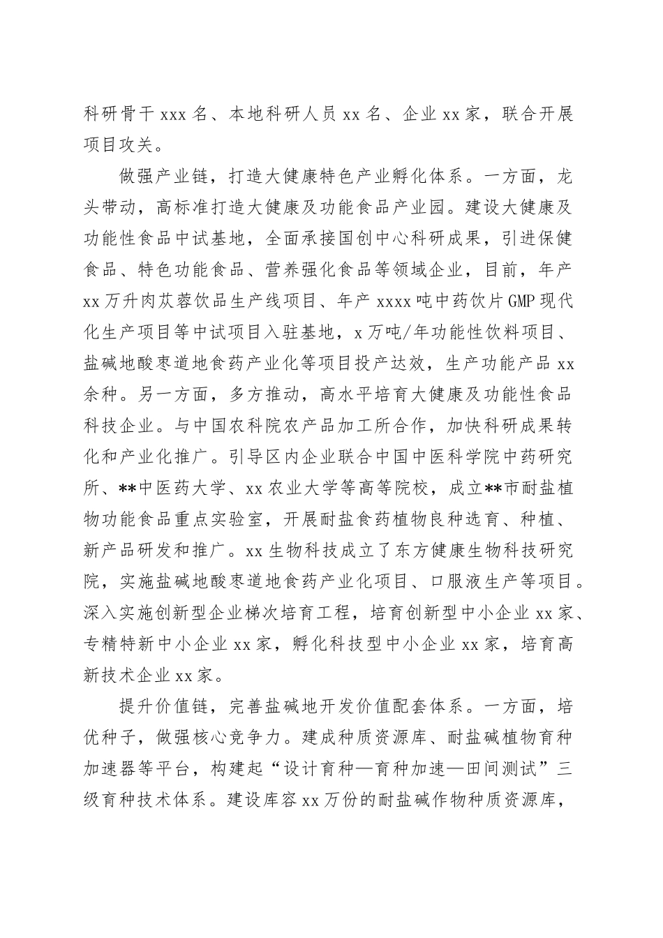 在2024年全市加力推进盐碱地综合利用工作专题会上的汇报发言_第2页