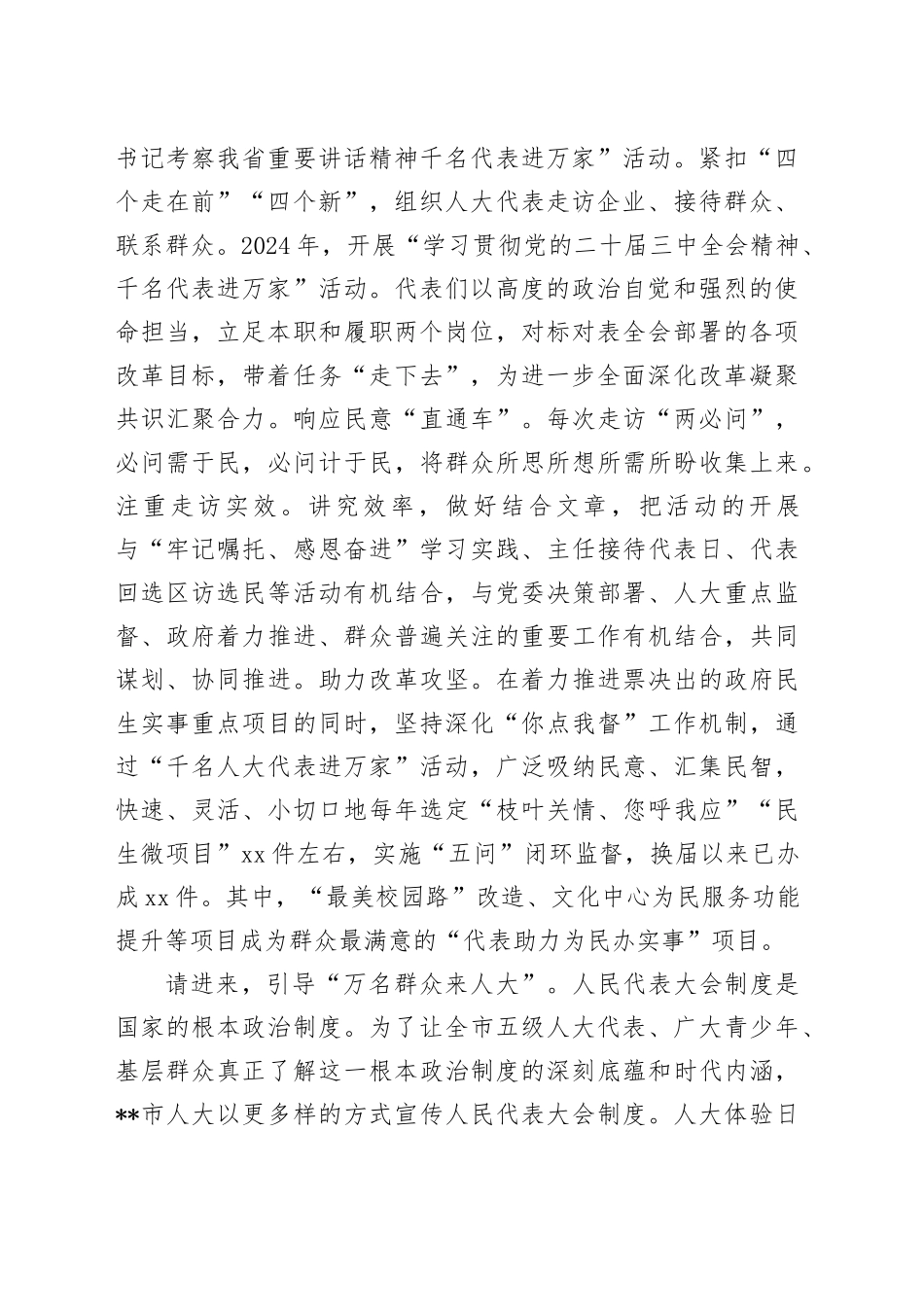 在2024年全市加强代表联系群众工作座谈会上的汇报发言_第2页