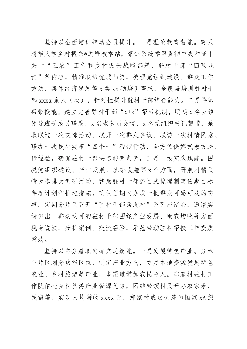 在2024年全市加强驻村帮扶干部管理工作推进会上的汇报发言_第2页