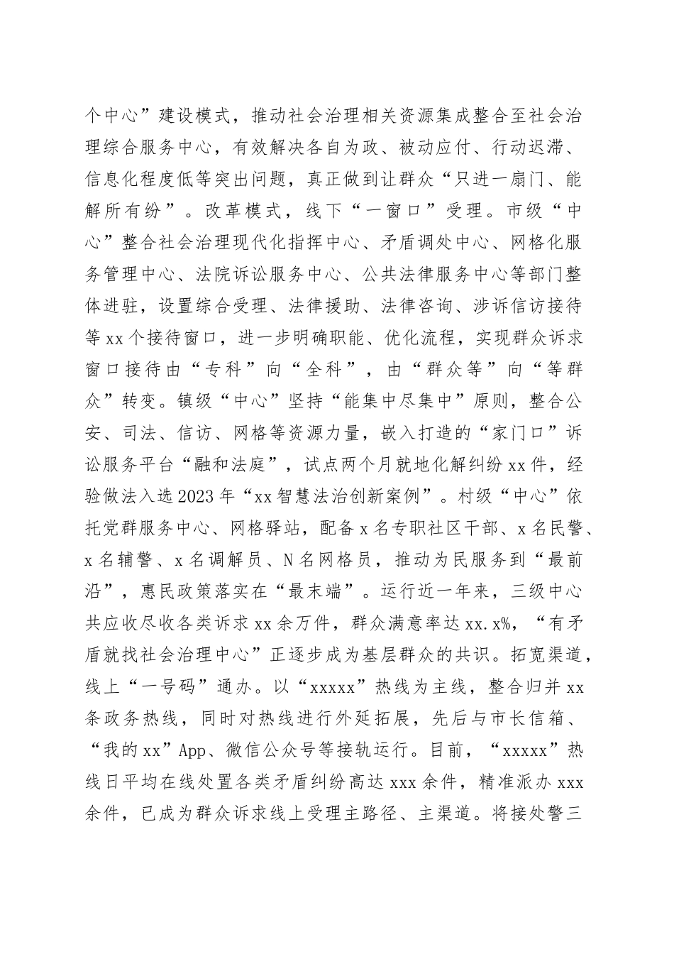 在2024年全市坚持和发展新时代“枫桥经验” 座谈会上的汇报发言_第2页