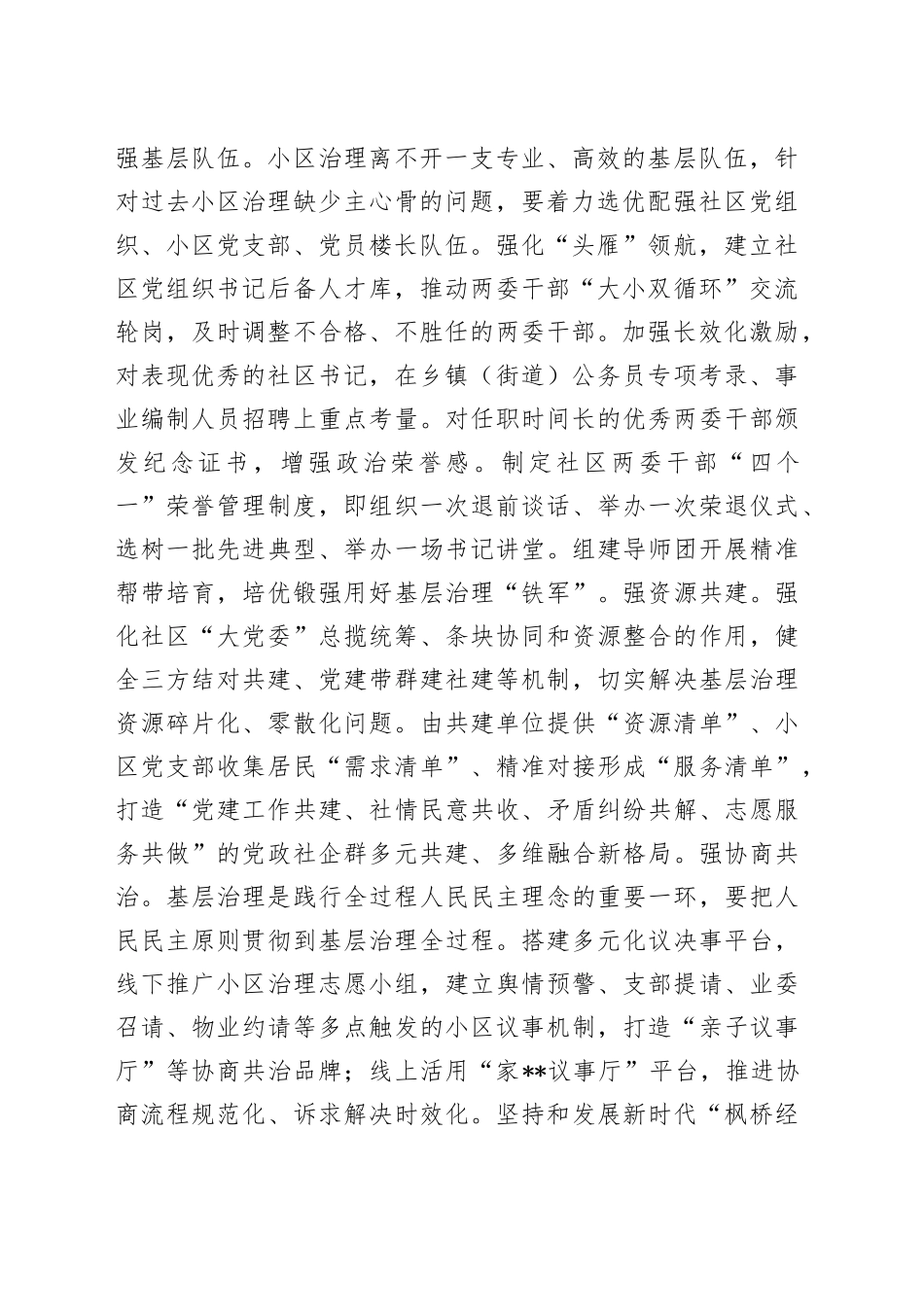 在2024年全市坚持和发展新时代“枫桥经验”暨加强基层社会治理工作推进会上的发言_第2页