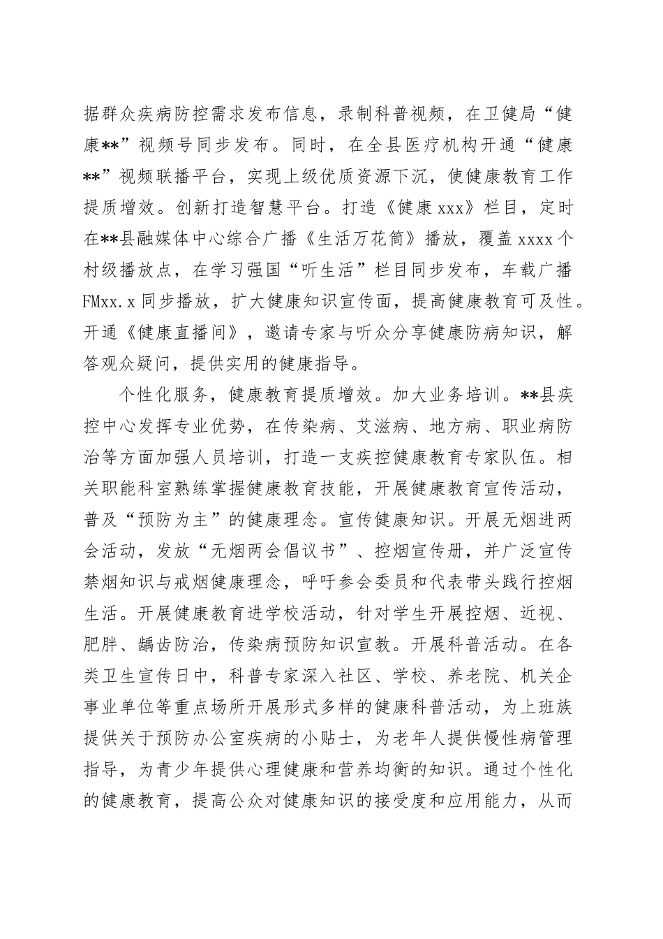 在2024年全市健康教育巡讲下基层活动推进会上的汇报发言_第2页