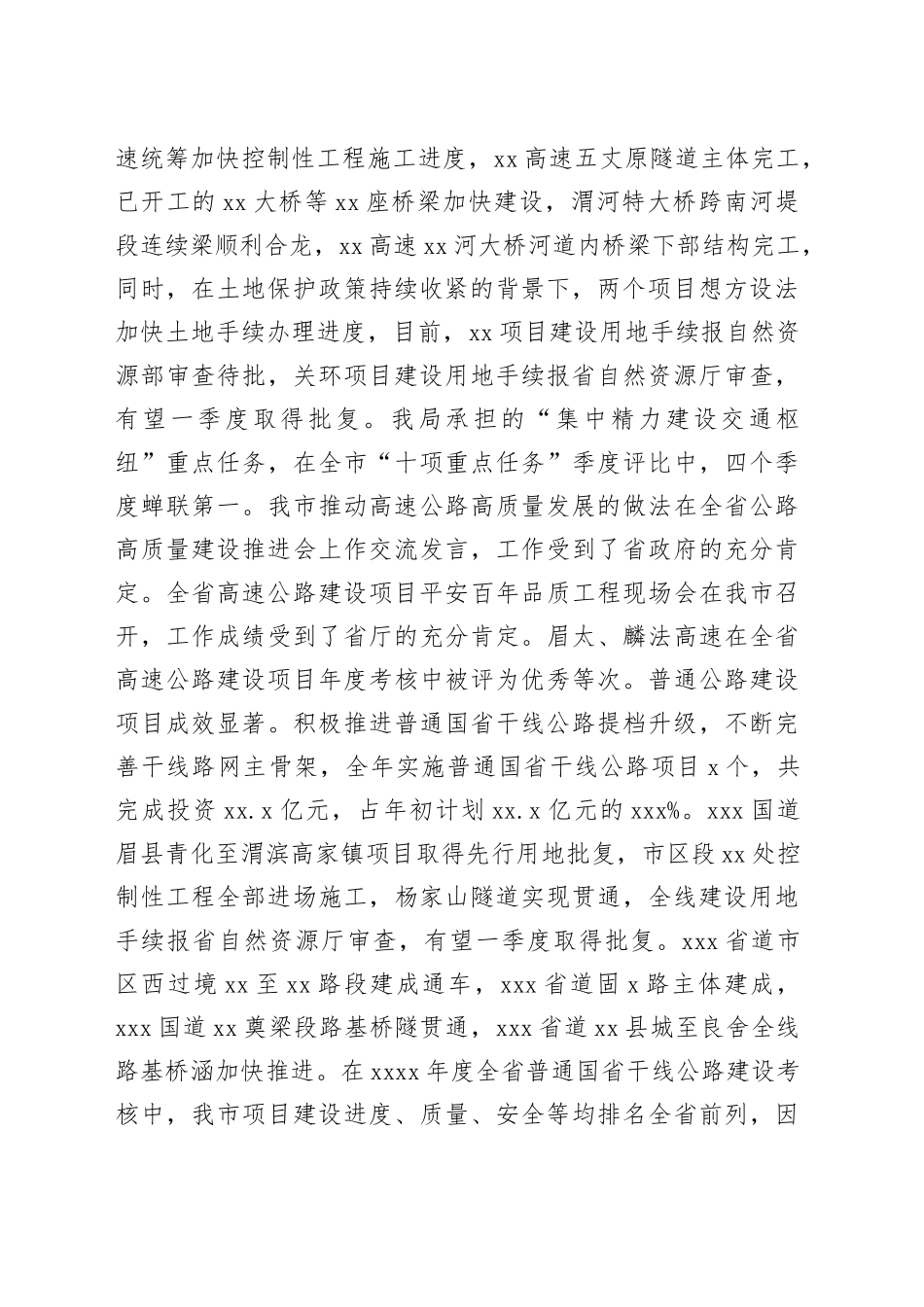 在2024年全市交通运输工作会上的报告_第2页