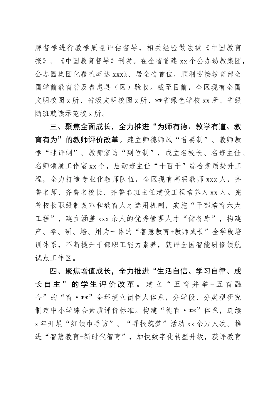 在2024年全市教育评价改革推进会上的汇报发言_第2页