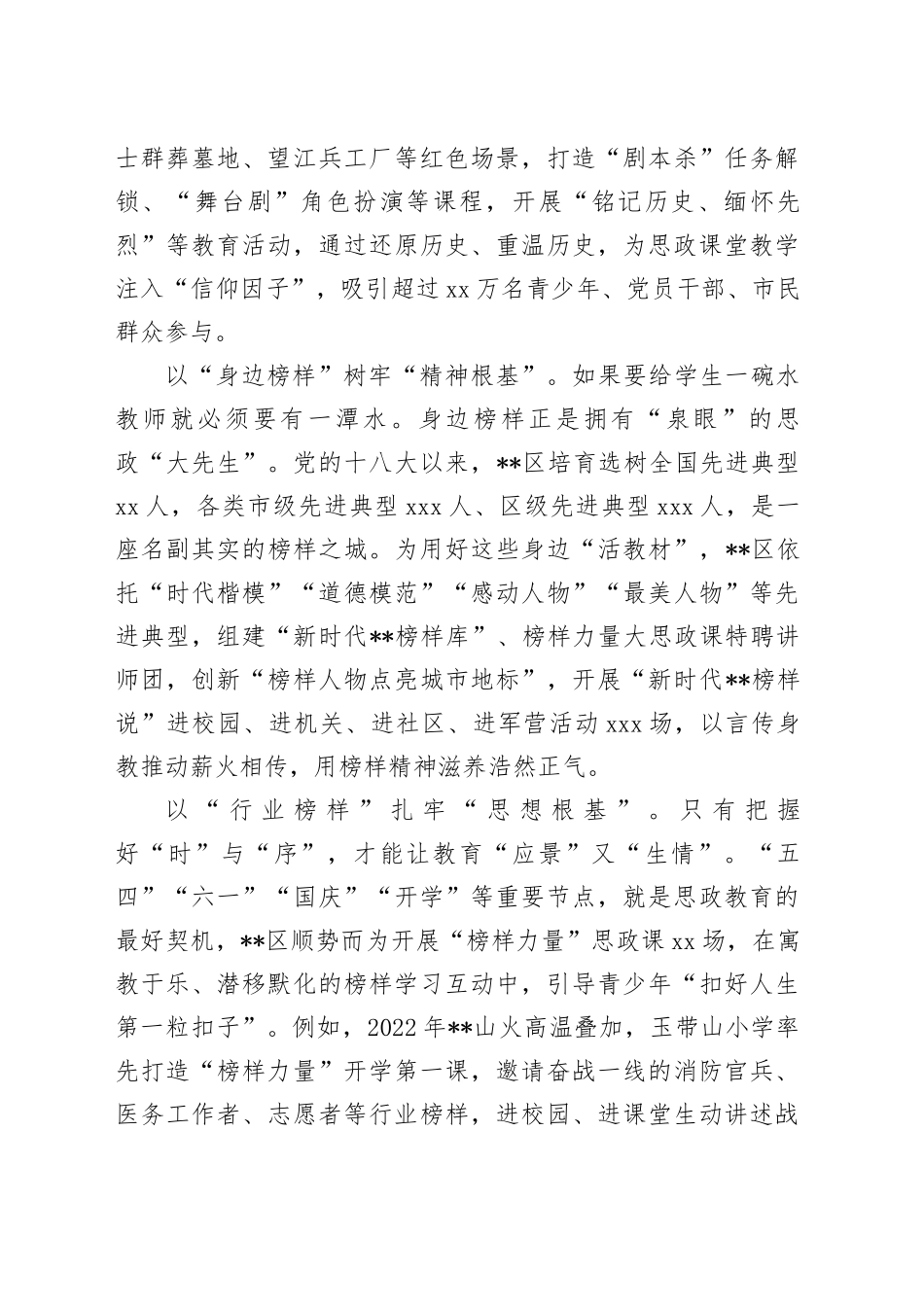 在2024年全市教育系统“加强思政课建设 提升思政课实效”研讨会上的交流发言_第2页