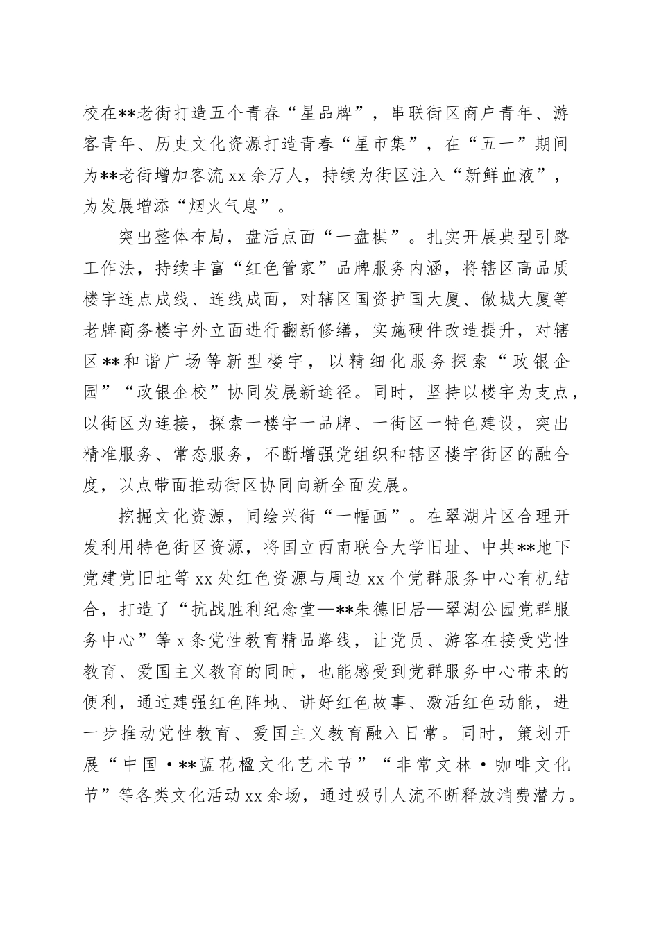 在2024年全市街区党建工作推进会上的汇报发言_第2页