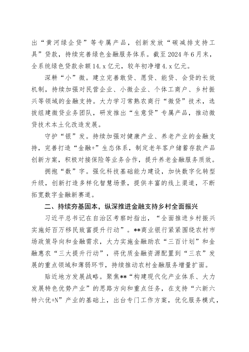 在2024年全市金融支持经济高质量发展工作推进会上的交流发言_第2页