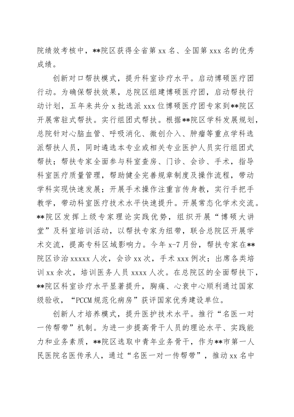 在2024年全市紧密型医联体建设推进会上的汇报发言_第2页