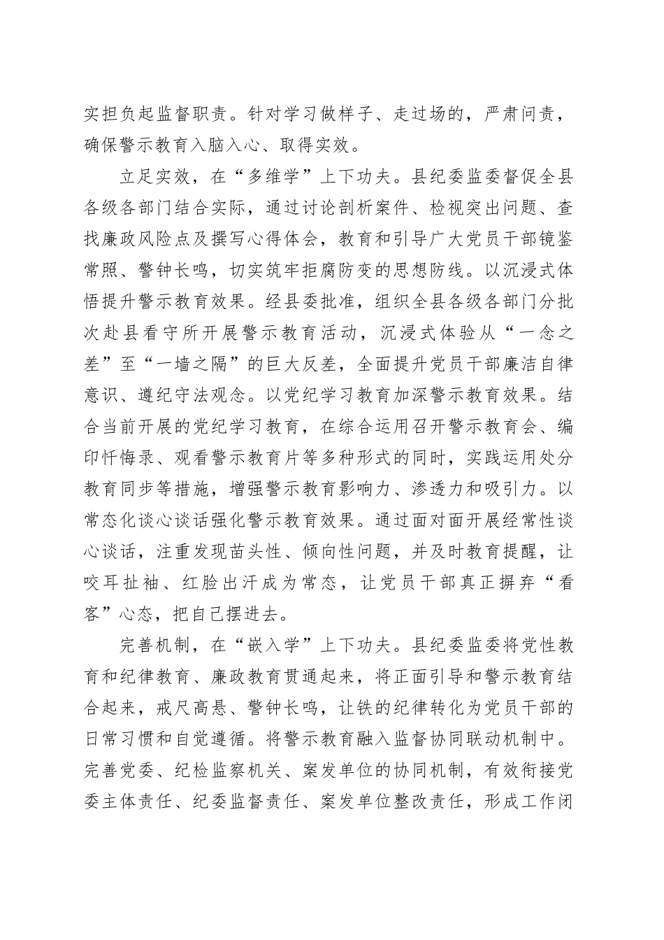 在2024年全市警示教育工作经验交流会上的发言材料_第2页