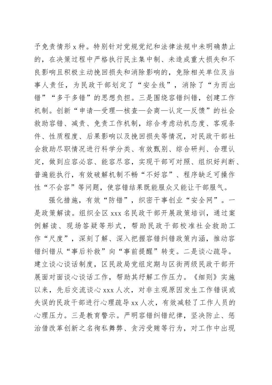 在2024年全市警示教育暨落实容错纠错机制工作会议上的汇报发言_第2页