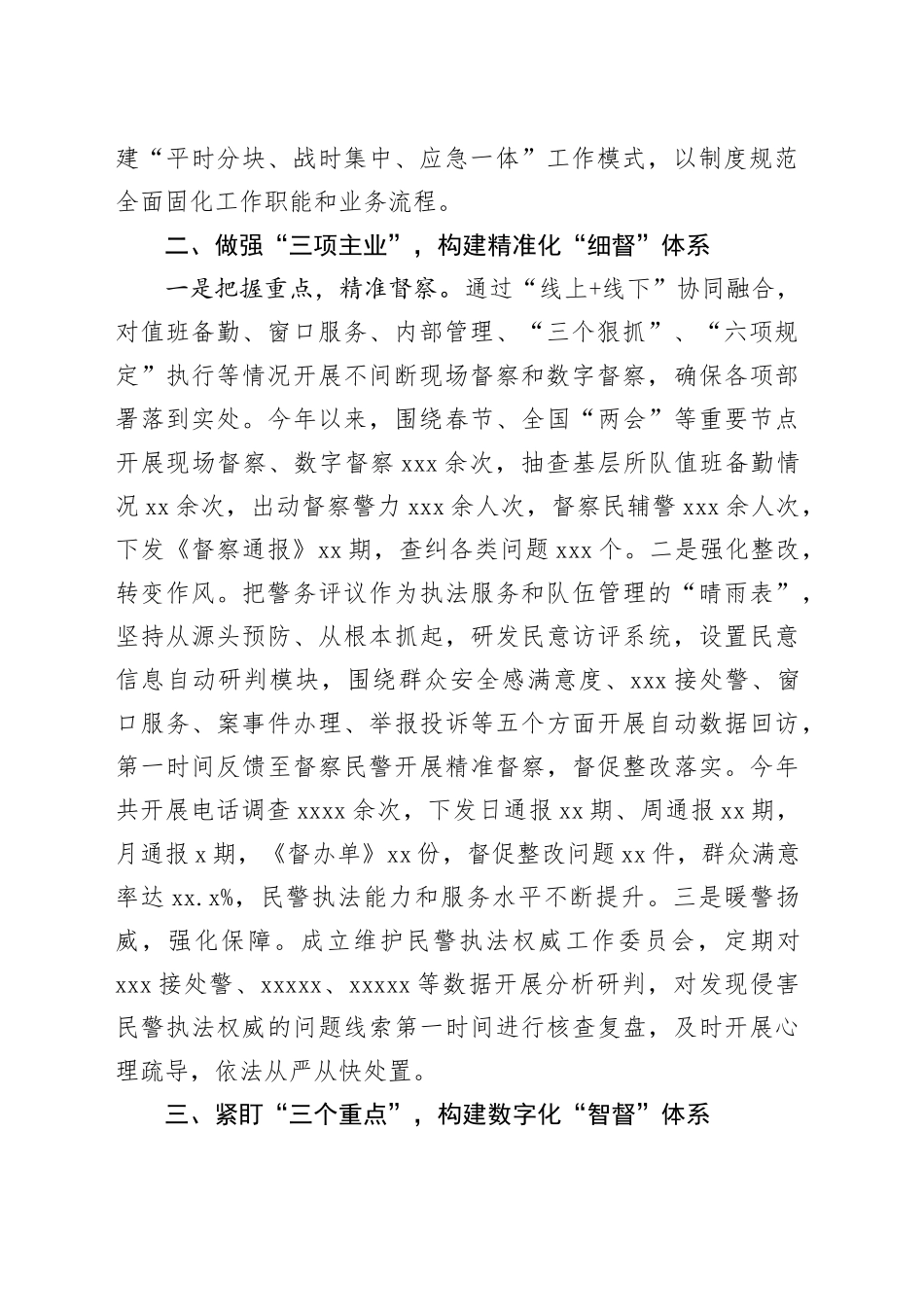 在2024年全市警务督察工作改革创新推进会上的汇报发言_第2页