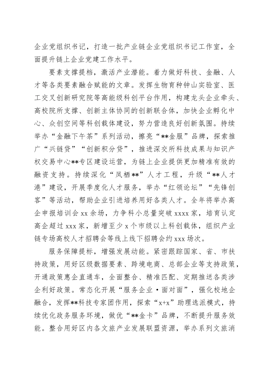 在2024年全市九大重点产业链“党建引领、产业链接、融合发展”党建工作现场推进会上的汇报发言_第2页