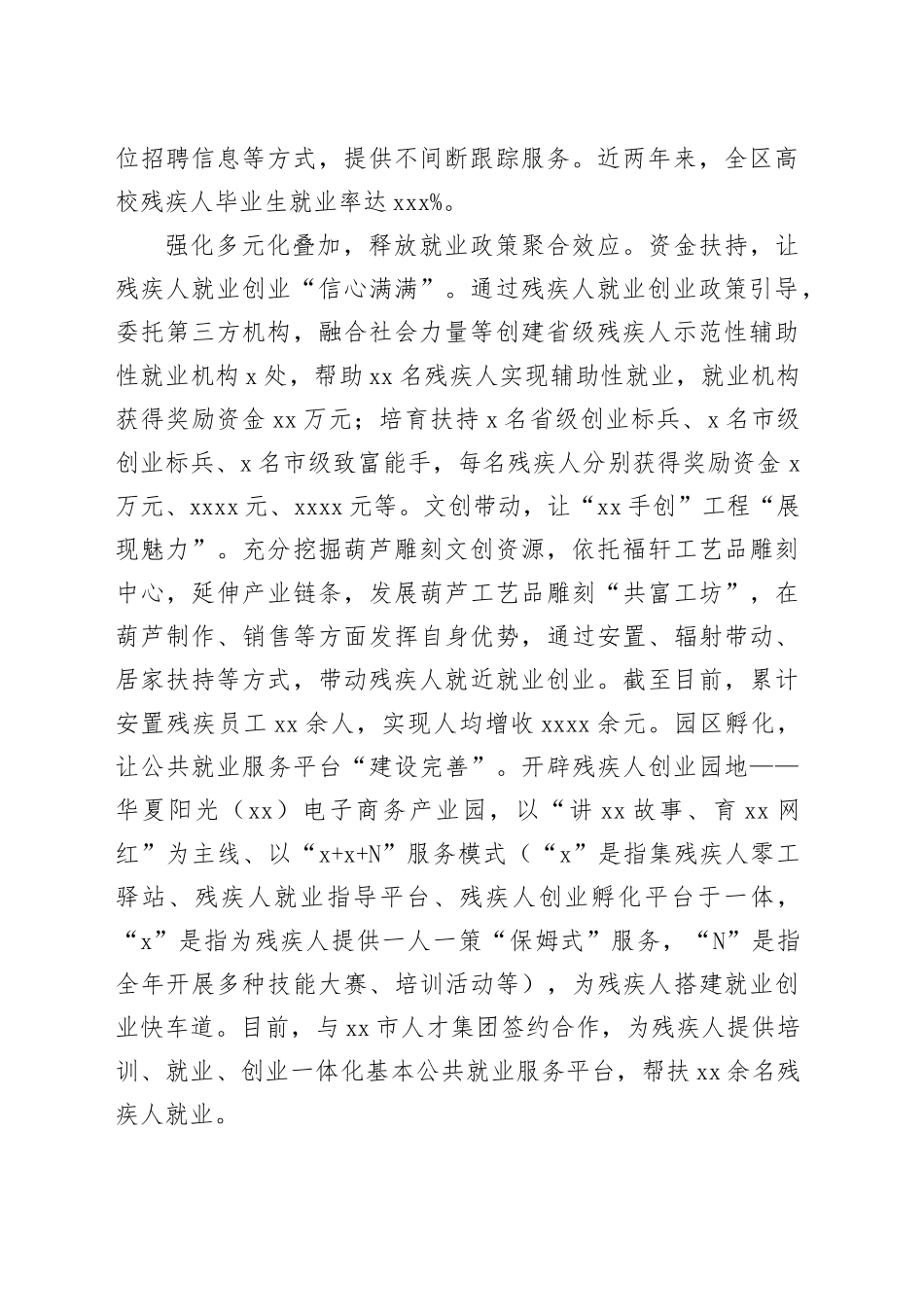 在2024年全市就业创业工作现场推进会上的汇报发言_第2页