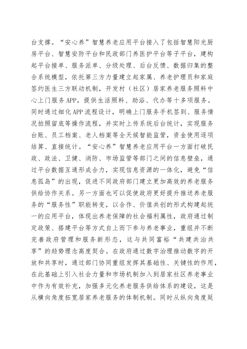 在2024年全市居家和社区基本养老服务提升行动项目推进会上的汇报发言_第2页