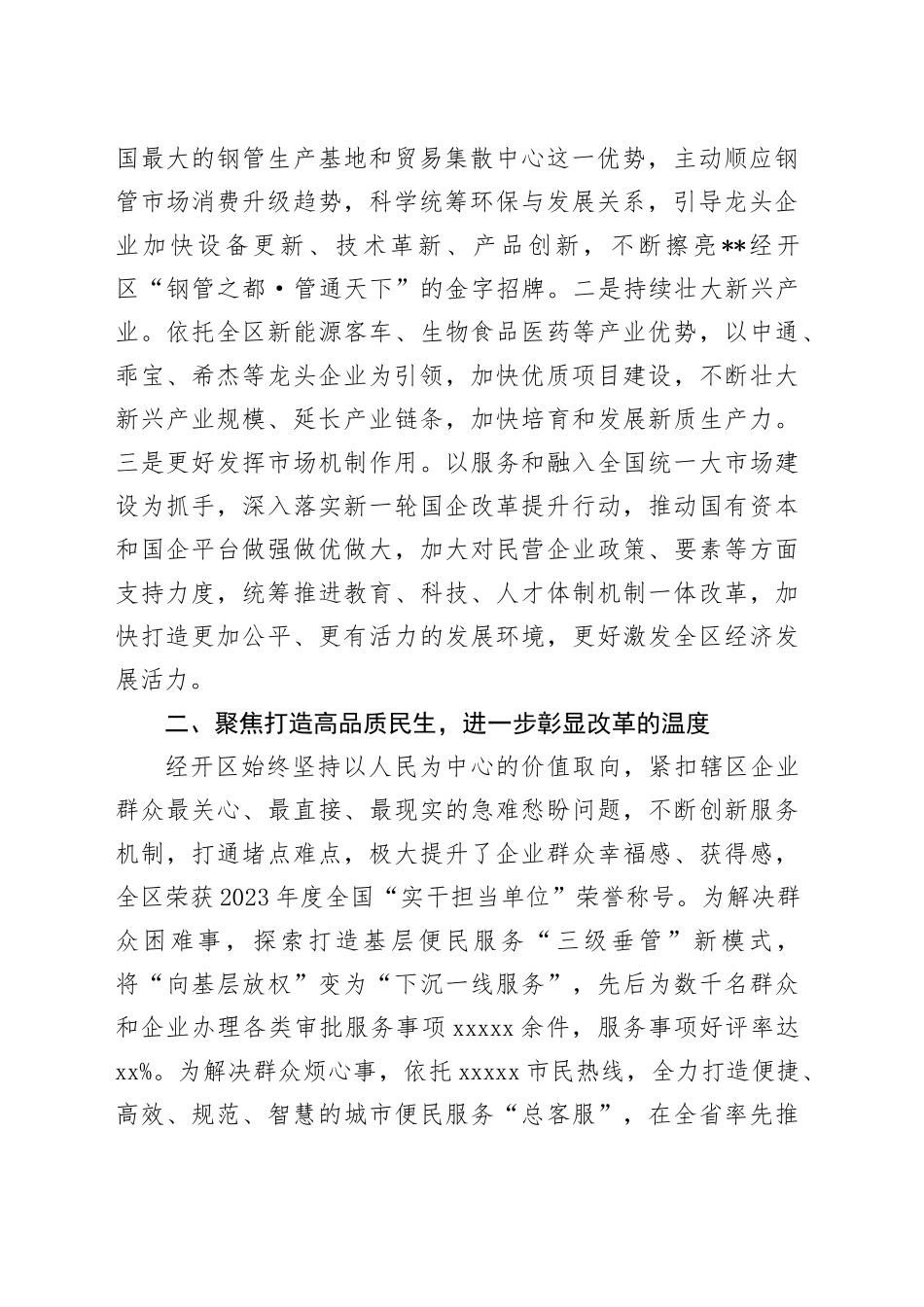 在2024年全市开发区建设推进会上的汇报发言_第2页