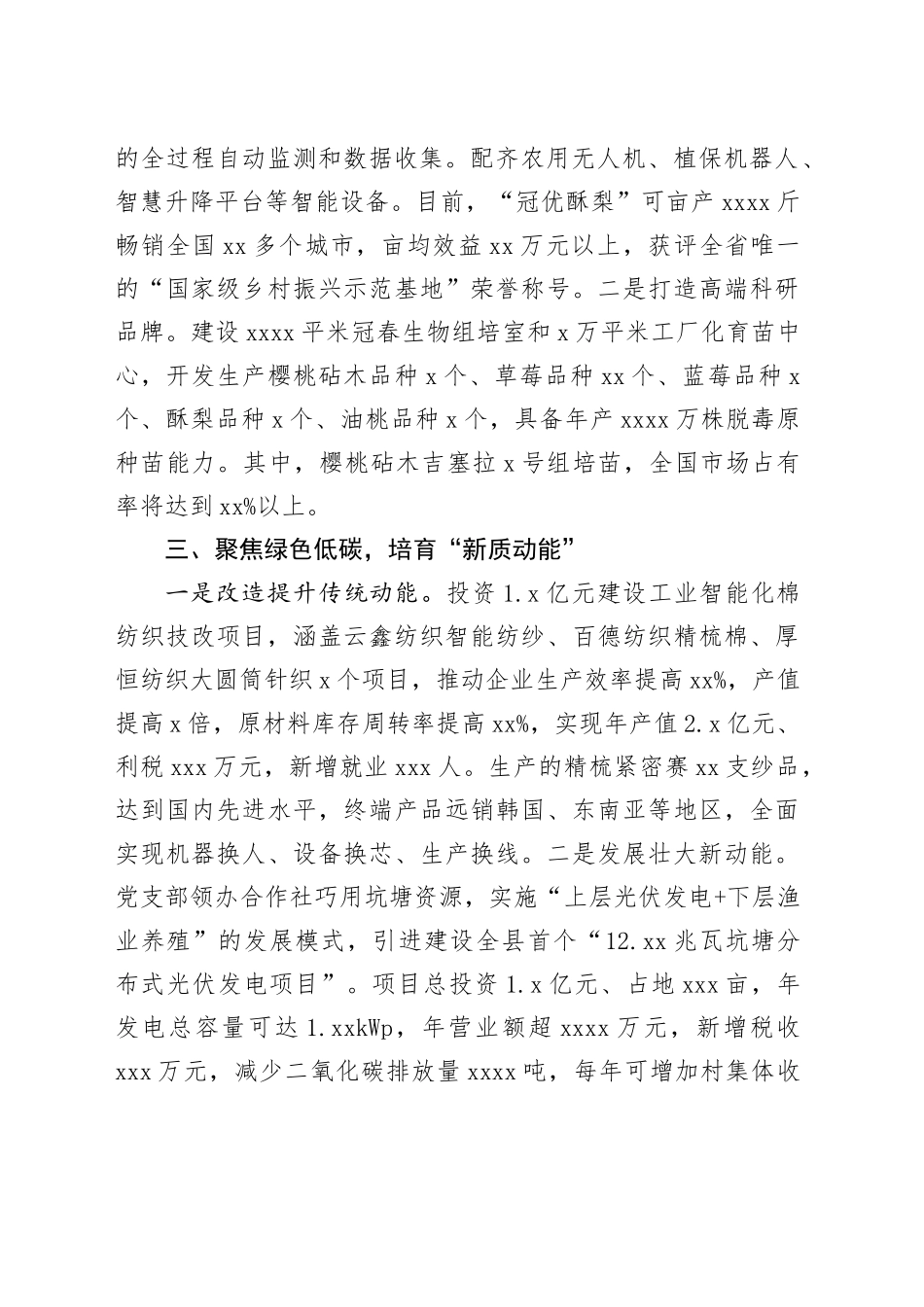 在2024年全市科技赋能乡村振兴工作推进会上的汇报发言_第2页