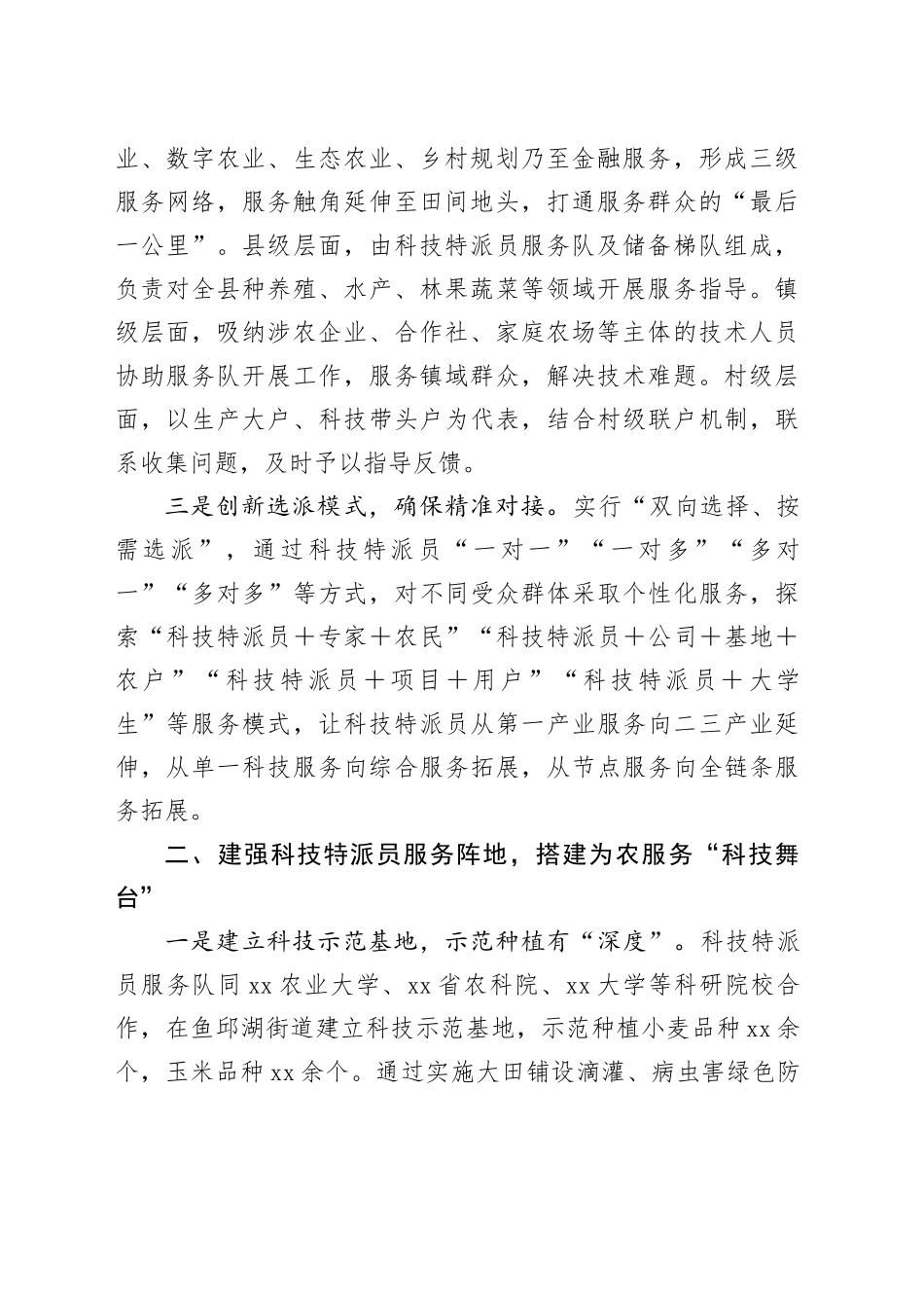 在2024年全市科技特派员工作体系建设推进会上的交流发言_第2页