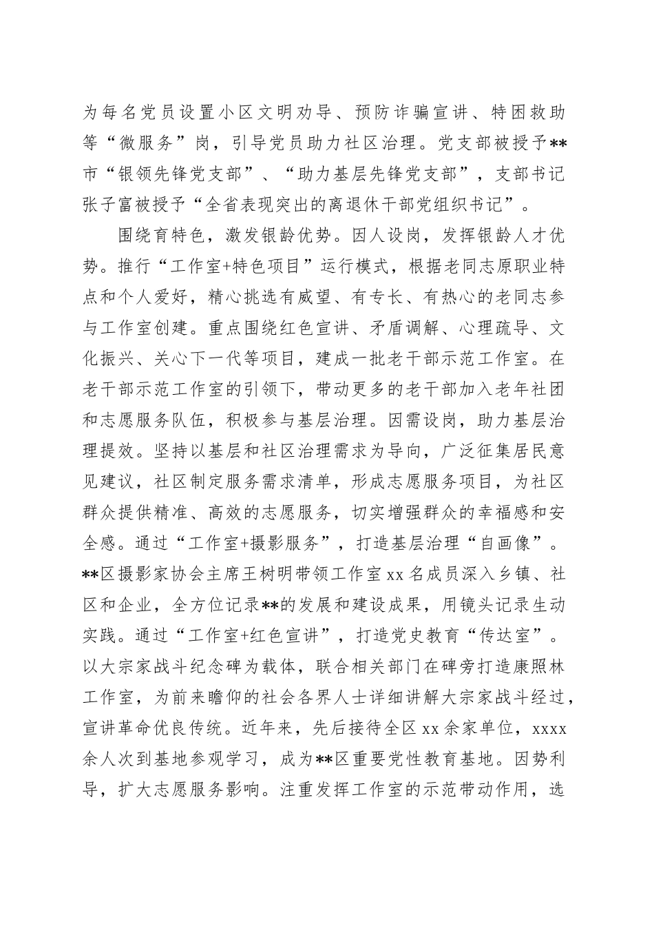 在2024年全市老干部志愿服务品牌建设推进会上的汇报发言_第2页