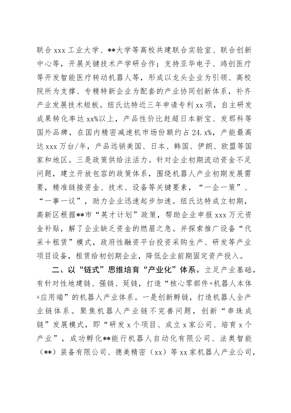 在2024年全市老工业城市转型高质量发展推进会上的汇报发言_第2页