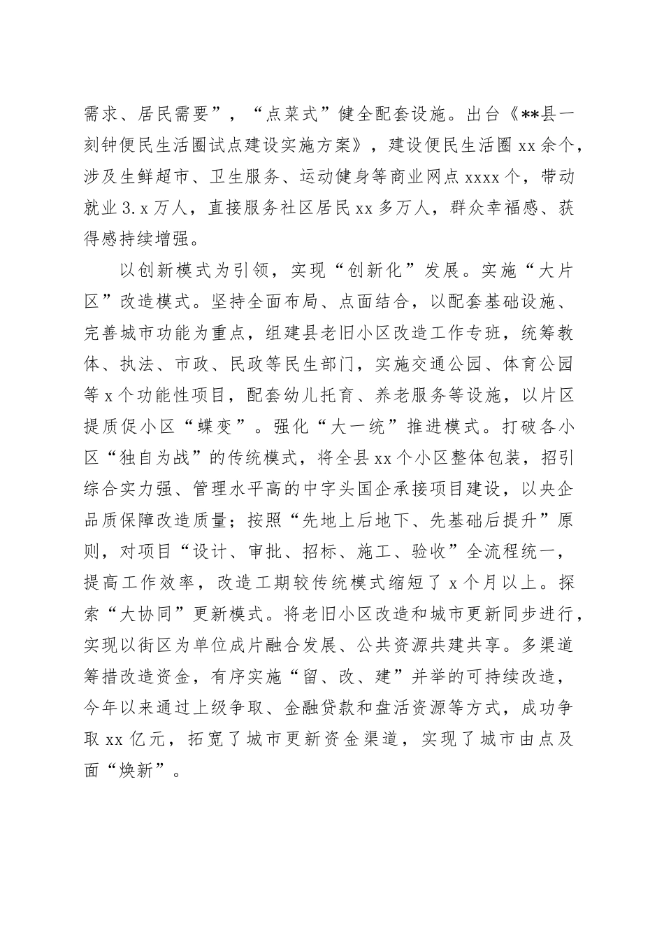 在2024年全市老旧小区改造工作推进会上的汇报发言_第2页