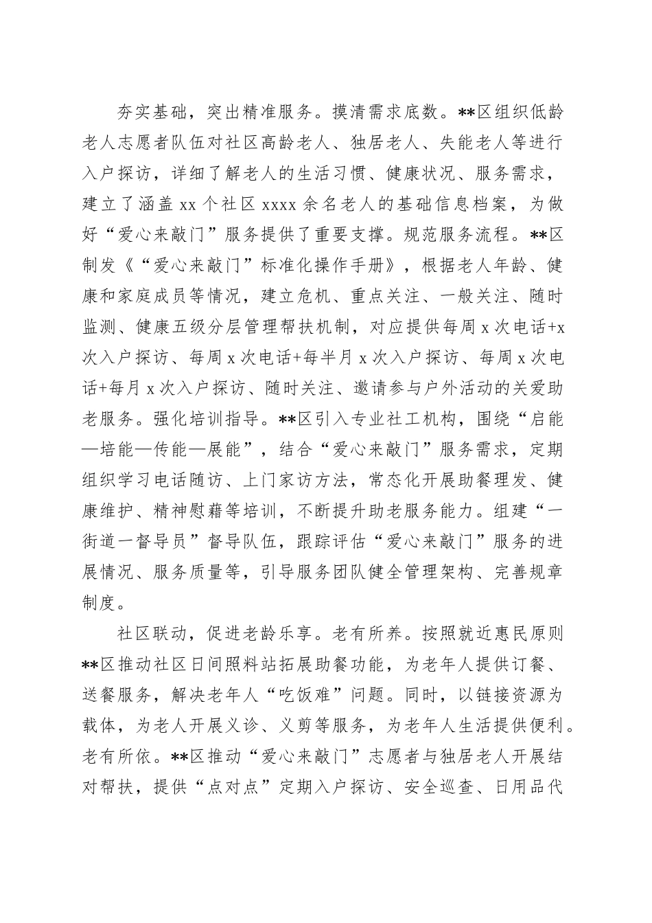 在2024年全市老龄工作创新发展推进会上的交流发言_第2页