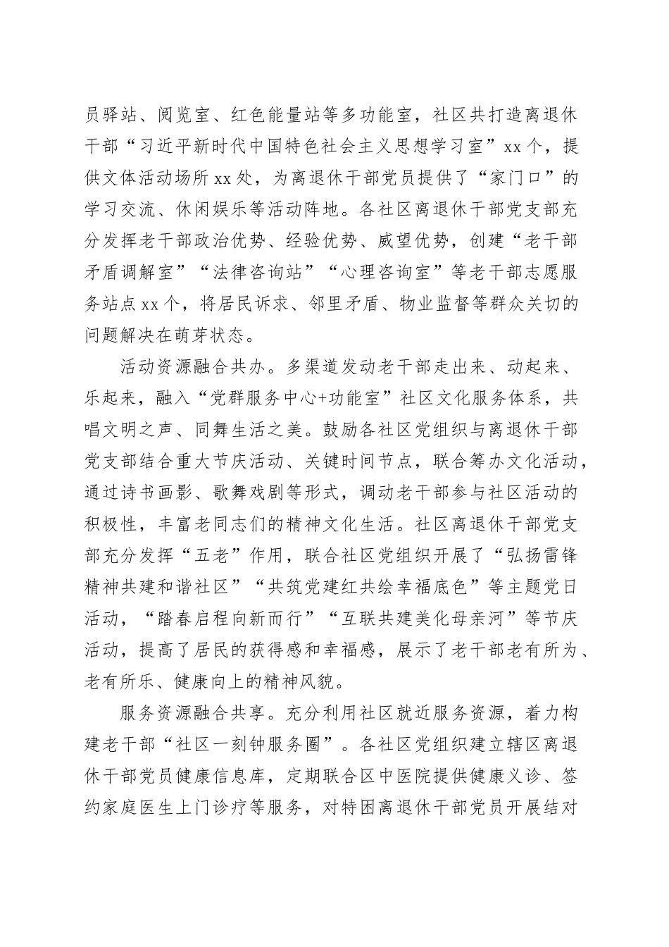 在2024年全市离退休干部党建工作经验交流会上的发言_第2页