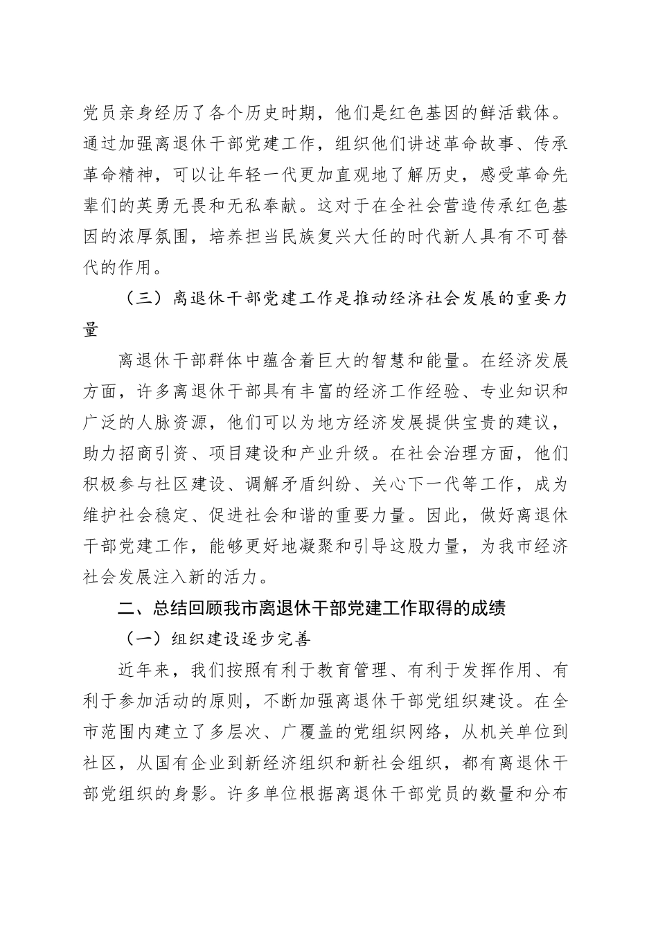 在2024年全市离退休干部党建工作现场推进会上的讲话_第2页