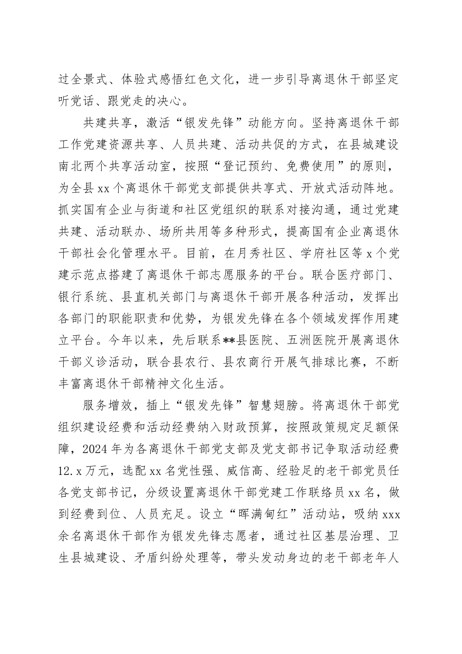 在2024年全市离退休干部工作推进会上的汇报发言_第2页