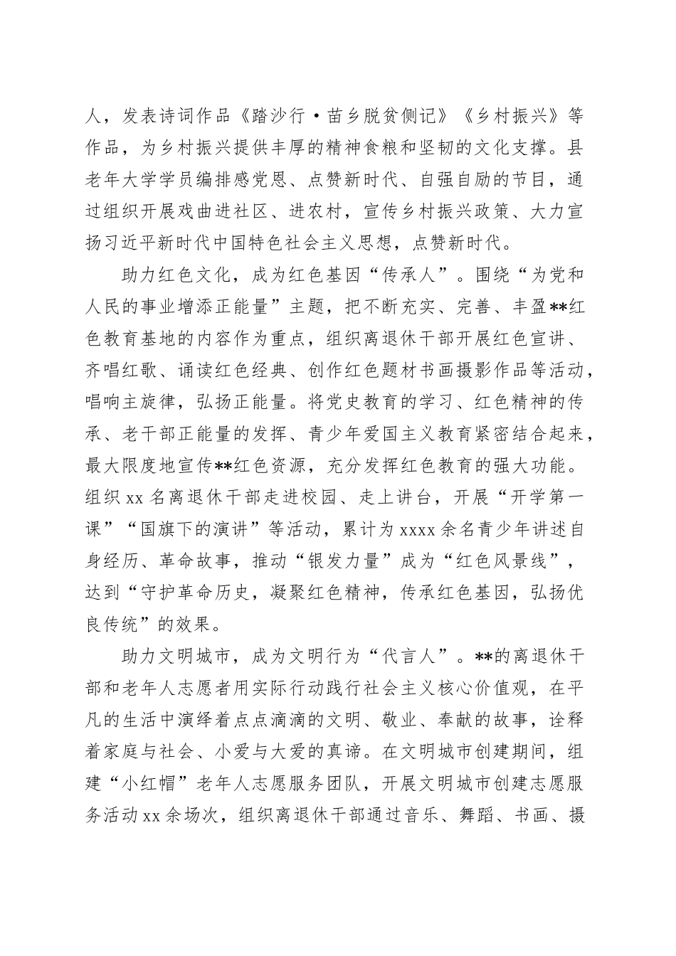 在2024年全市离退休干部工作推进会上的交流发言_第2页