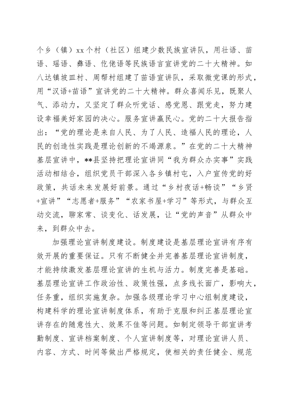 在2024年全市理论宣讲工作推进会上的交流发言_第2页