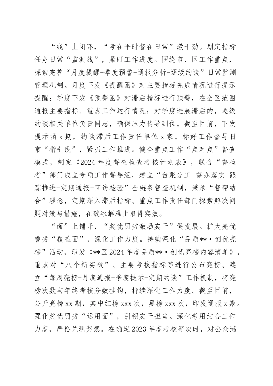 在2024年全市立体考核体系建设专题推进会上的汇报发言_第2页