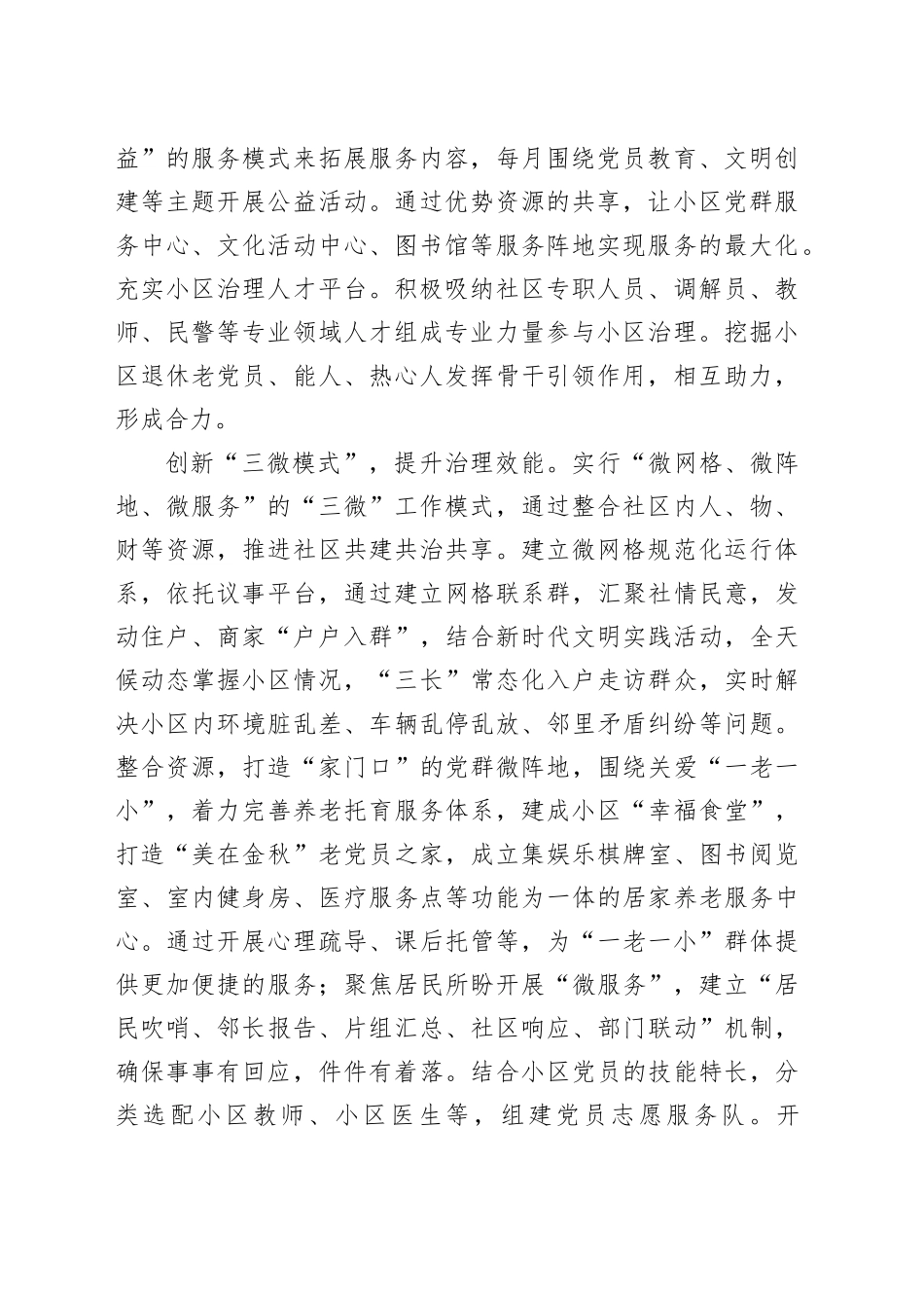 在2024年全市邻里党建工作推进会上的汇报发言_第2页