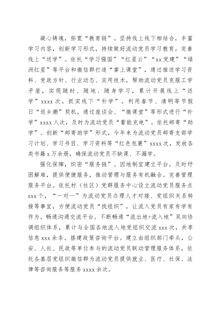 在2024年全市流动党员管理工作重点任务调度推进会上的汇报发言（1835字）_第2页