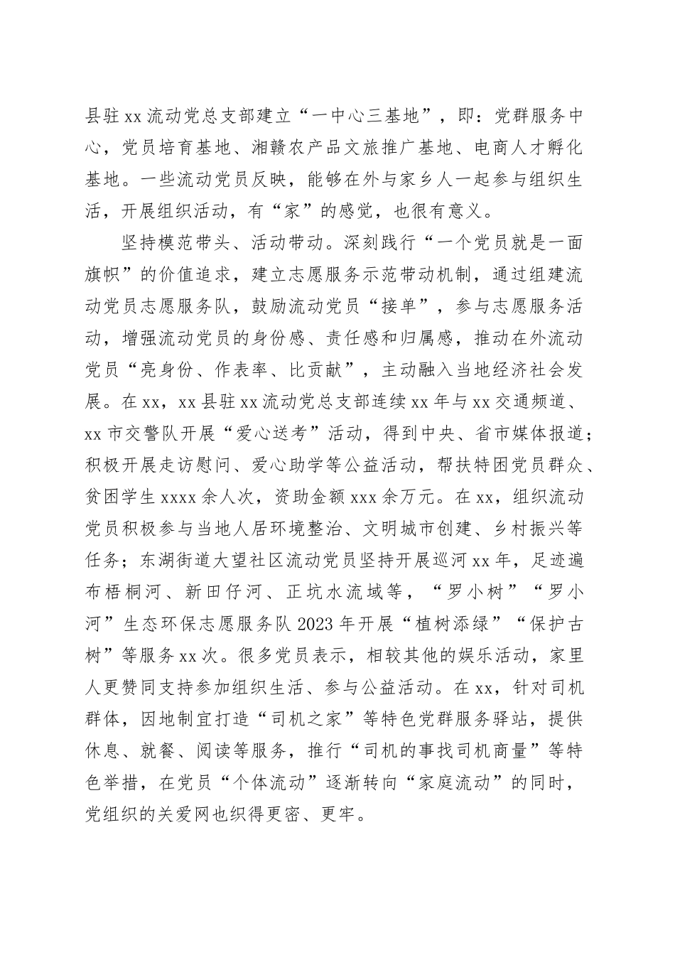 在2024年全市流动党员教育管理工作经验交流会上的发言（1606字）_第2页