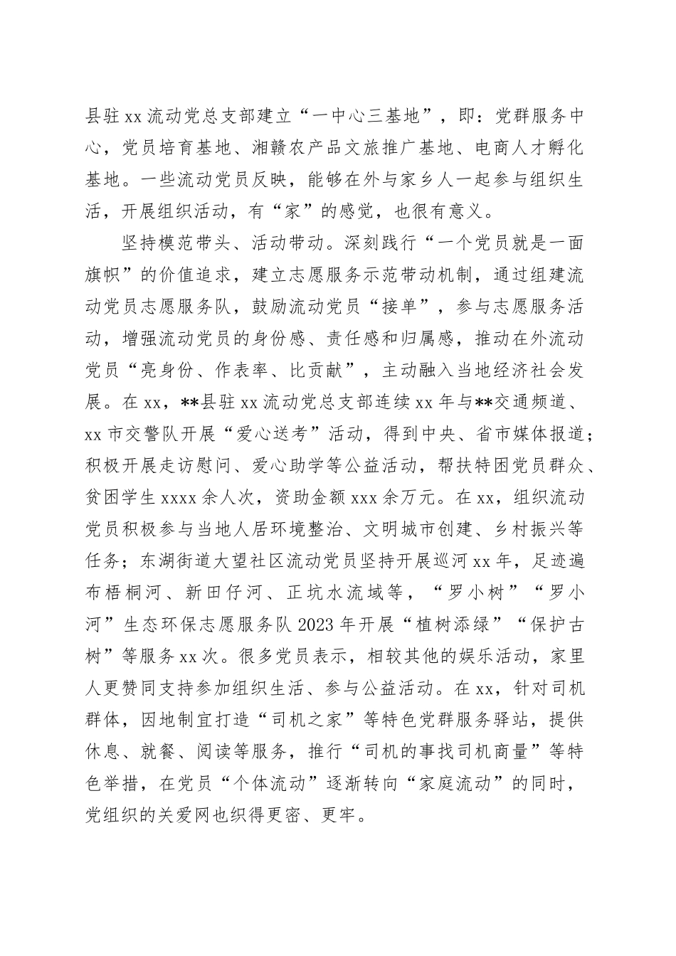 在2024年全市流动党员教育管理工作经验交流会上的发言_第2页