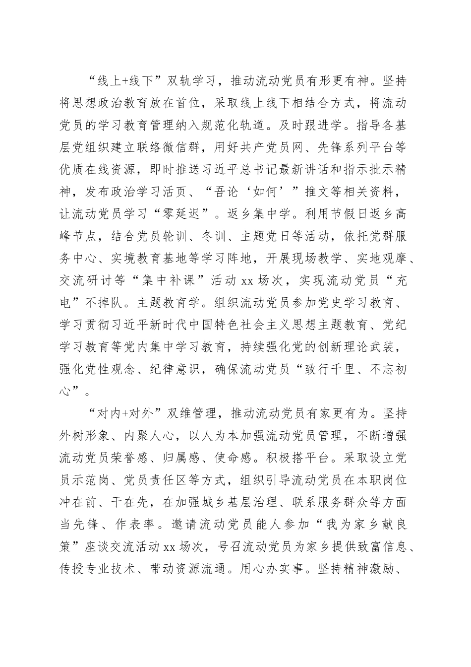 在2024年全市流动党员教育管理推进会上的汇报发言_第2页