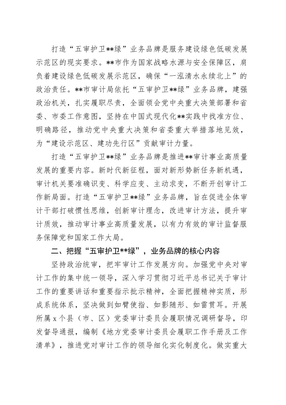在2024年全市绿色低碳发展示范区建设推进会上的汇报发言_第2页