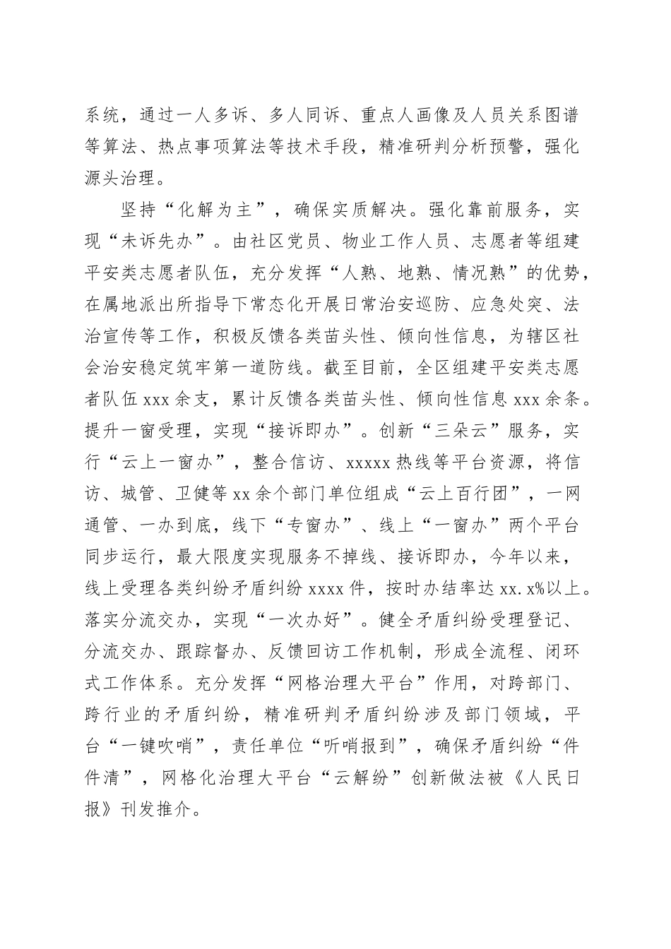 在2024年全市矛盾纠纷多元化解暨诉源治理工作推进会上的汇报发言_第2页